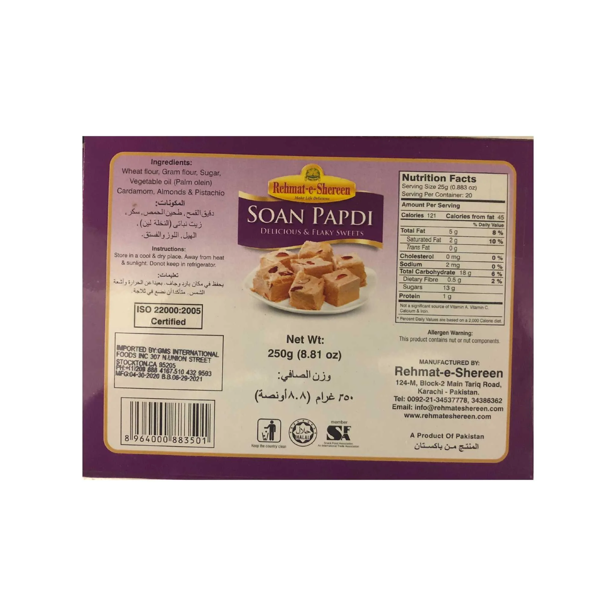 Rehmat-e-Shereen Soan Papdi - Image 3