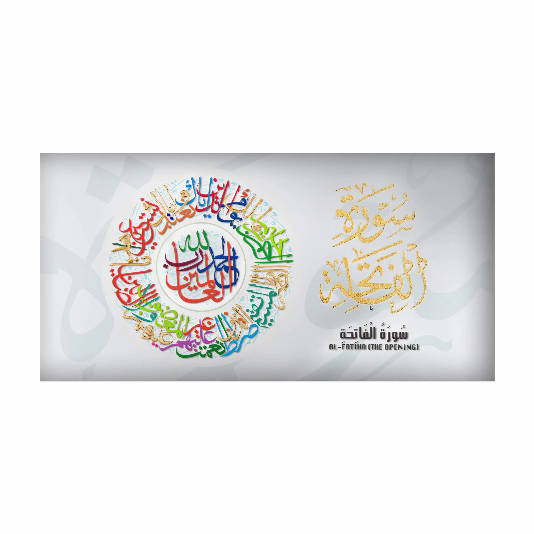 Surah Fatiha Rainbow Islamic Wall Art - Image 2
